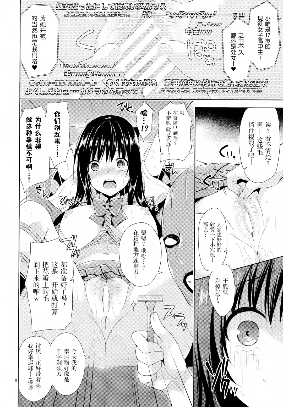 [Narusawa Sora] Kotegawa Kinbaku Kyousei Nama Haishin Fhentai - Page 8