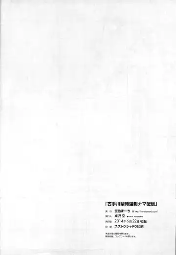 [Narusawa Sora] Kotegawa Kinbaku Kyousei Nama Haishin Fhentai - Page 22