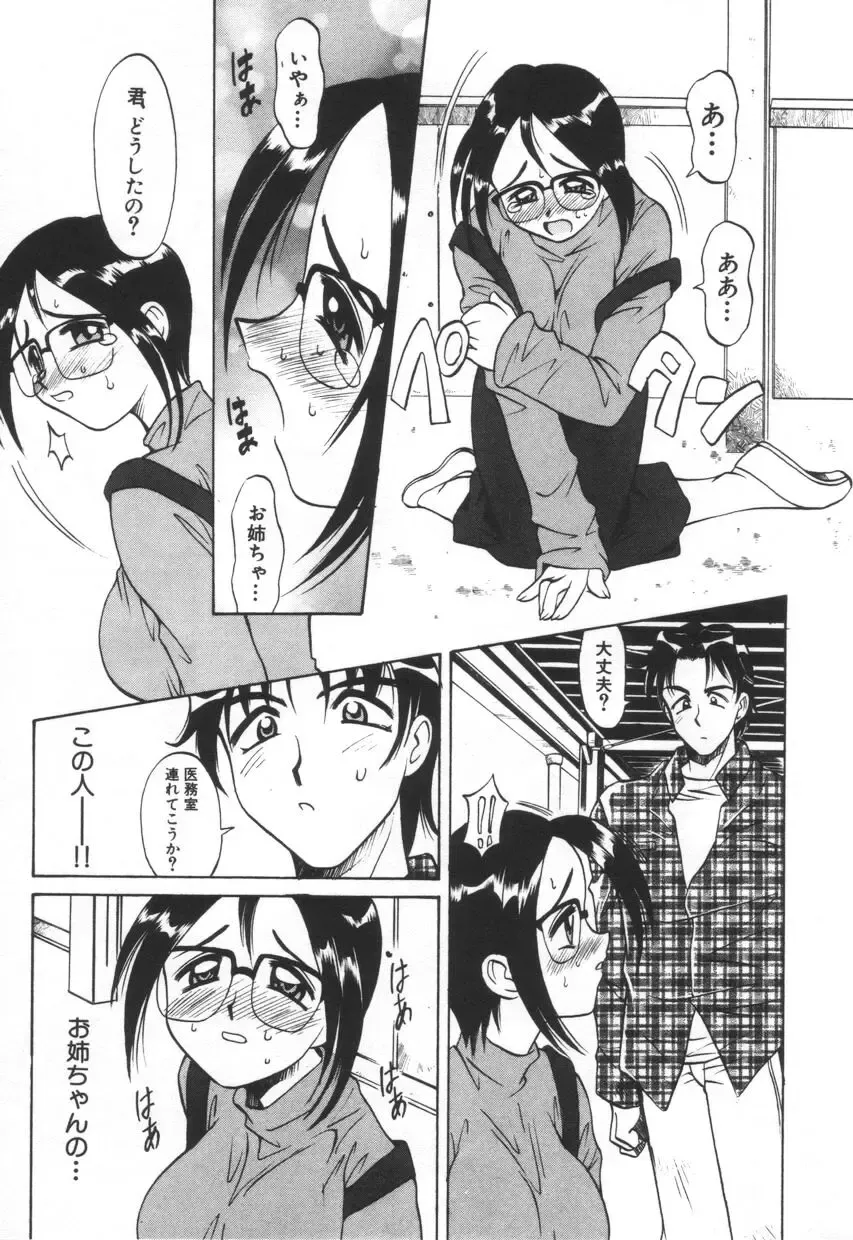 [Takaoka Motofumi] Mosaique Clip Fhentai - Page 113