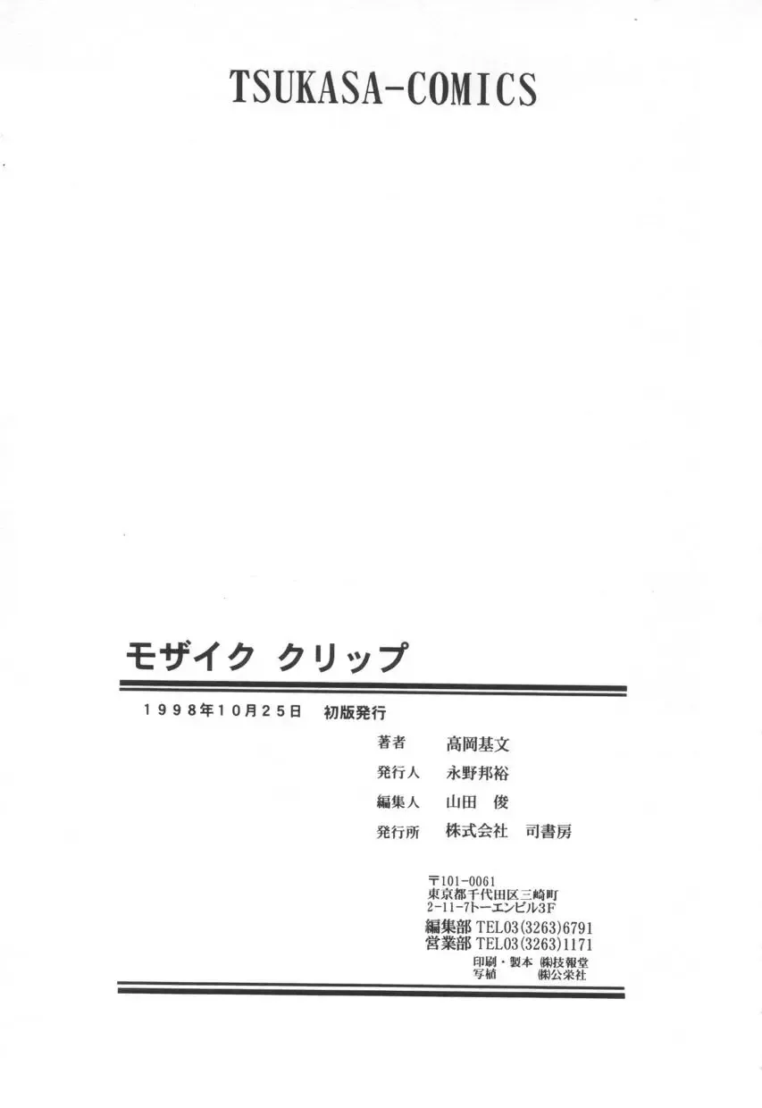 [Takaoka Motofumi] Mosaique Clip Fhentai - Page 175