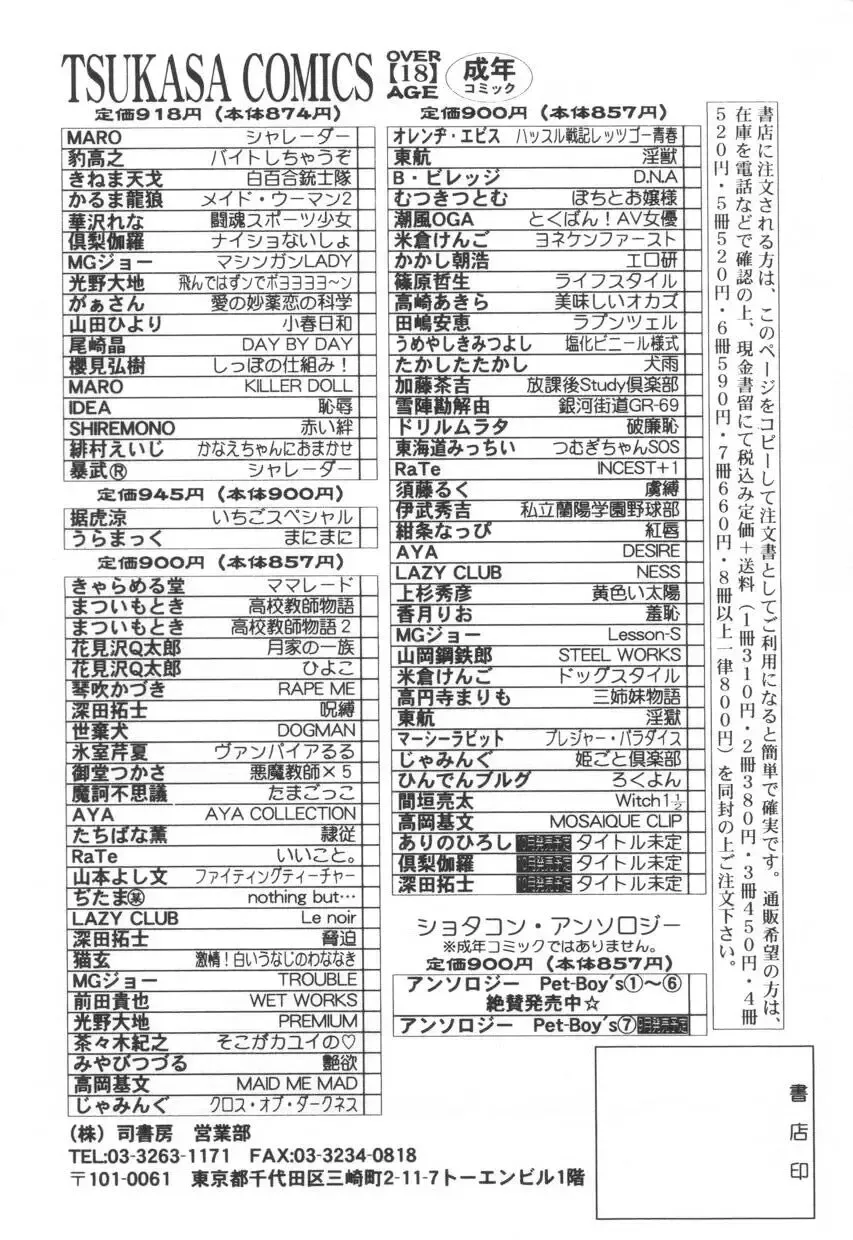 [Takaoka Motofumi] Mosaique Clip Fhentai - Page 176