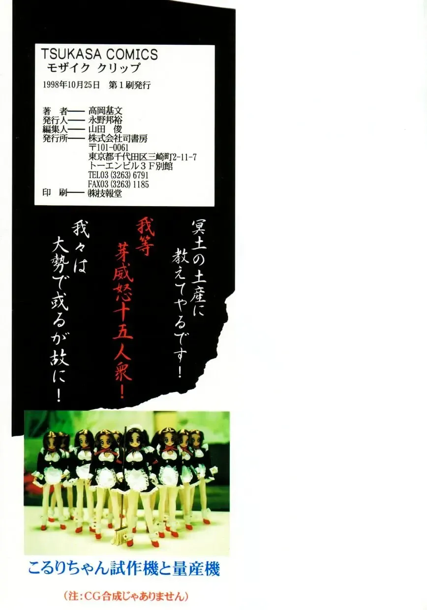 [Takaoka Motofumi] Mosaique Clip Fhentai - Page 4