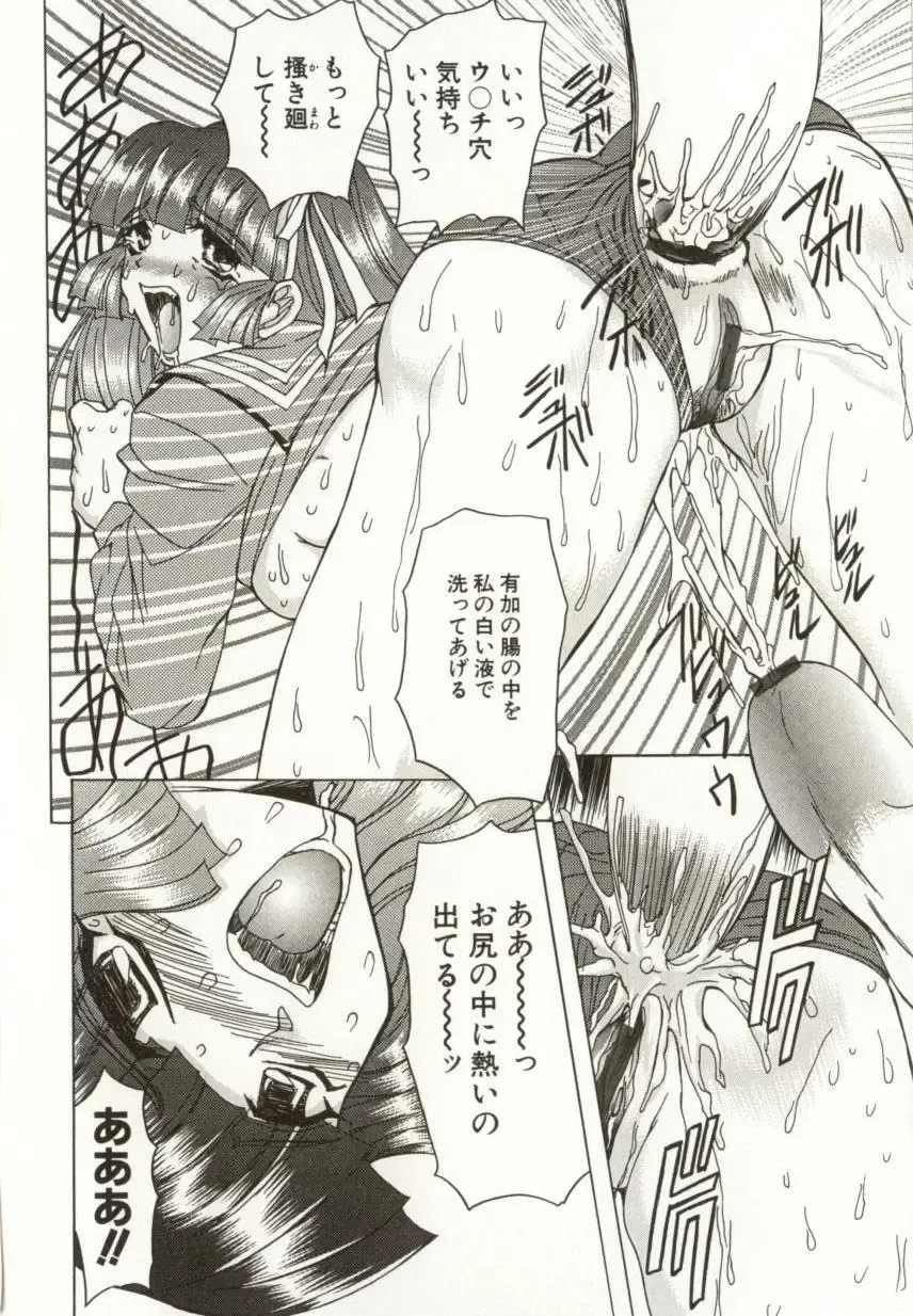 [Maro] Kinbaku no Ikenie Fhentai - Page 100