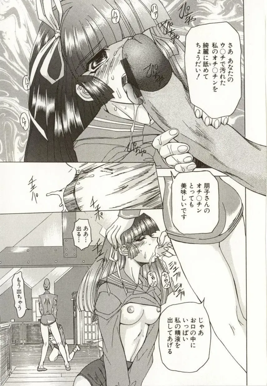 [Maro] Kinbaku no Ikenie Fhentai - Page 101