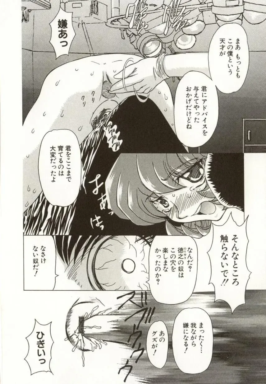 [Maro] Kinbaku no Ikenie Fhentai - Page 119