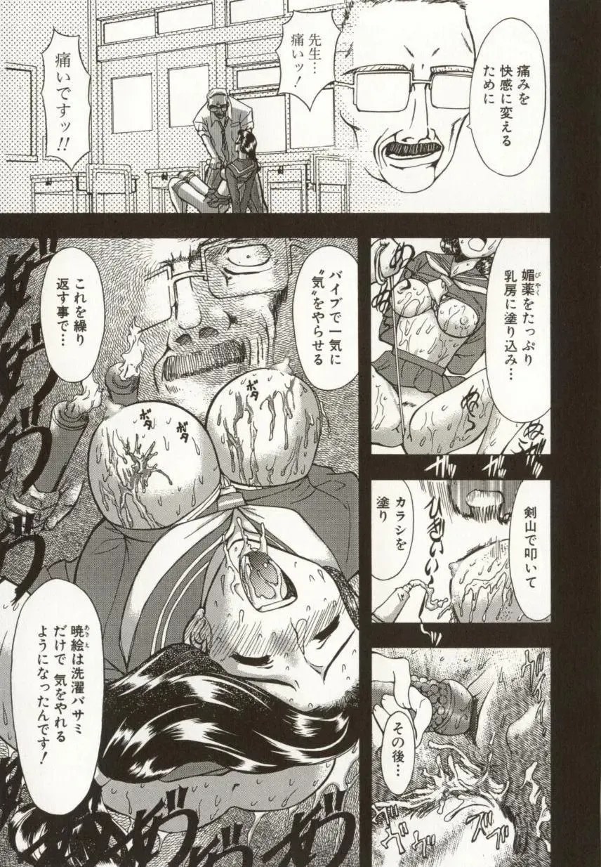 [Maro] Kinbaku no Ikenie Fhentai - Page 137