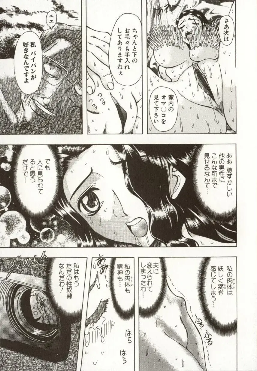 [Maro] Kinbaku no Ikenie Fhentai - Page 139