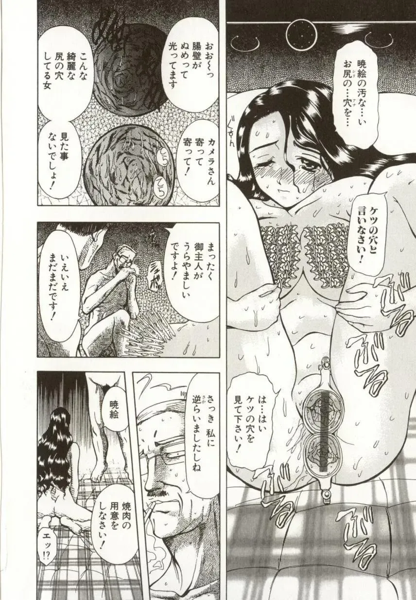 [Maro] Kinbaku no Ikenie Fhentai - Page 142