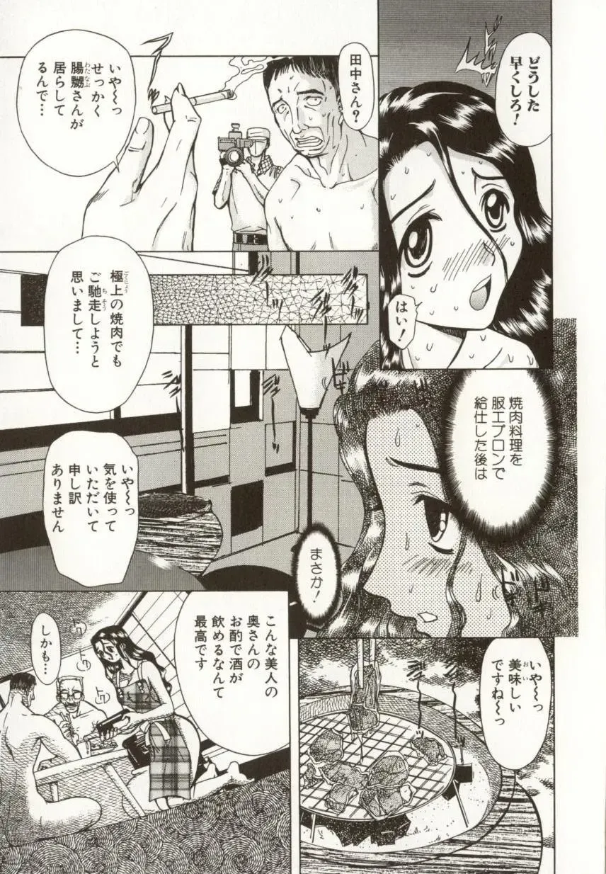 [Maro] Kinbaku no Ikenie Fhentai - Page 143