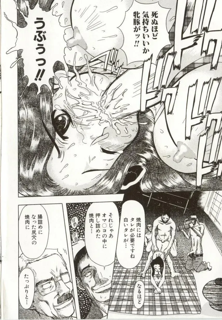 [Maro] Kinbaku no Ikenie Fhentai - Page 147