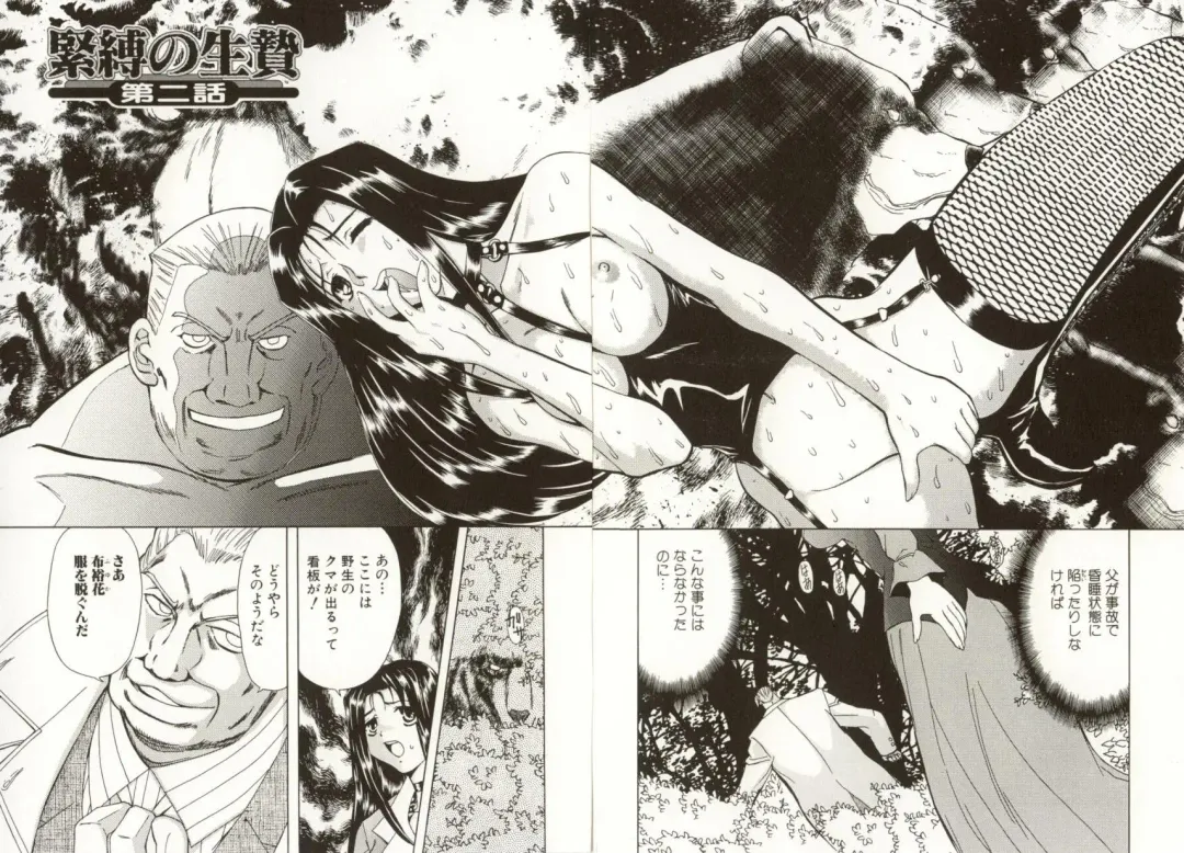 [Maro] Kinbaku no Ikenie Fhentai - Page 23