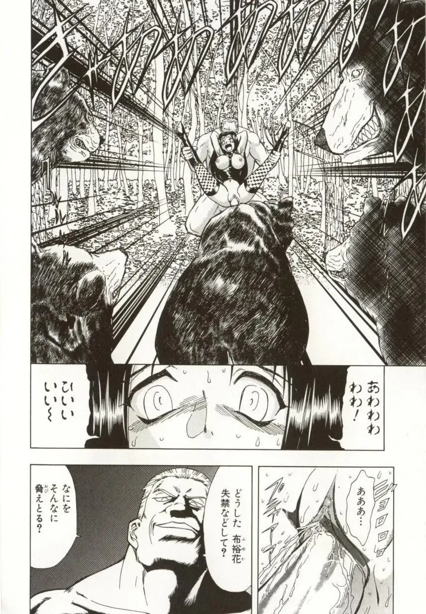 [Maro] Kinbaku no Ikenie Fhentai - Page 26