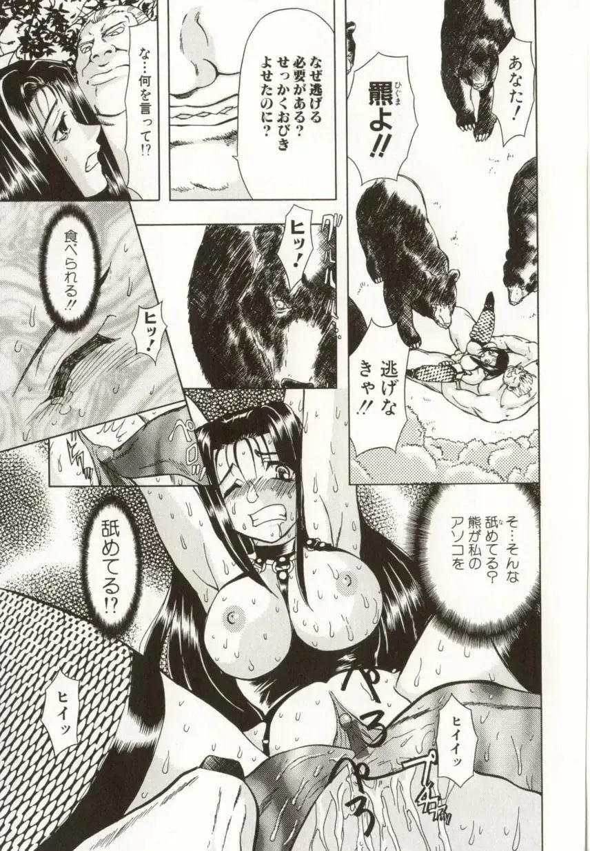 [Maro] Kinbaku no Ikenie Fhentai - Page 27