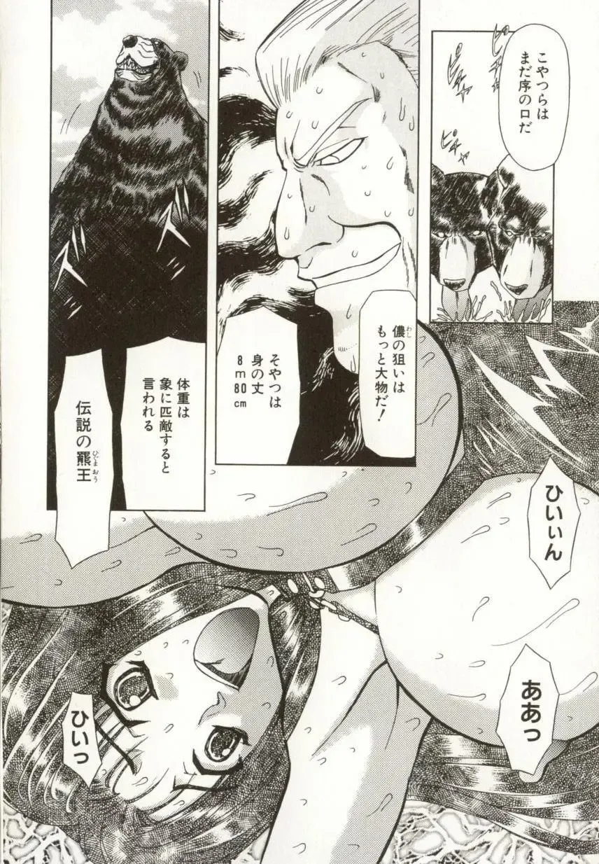 [Maro] Kinbaku no Ikenie Fhentai - Page 28