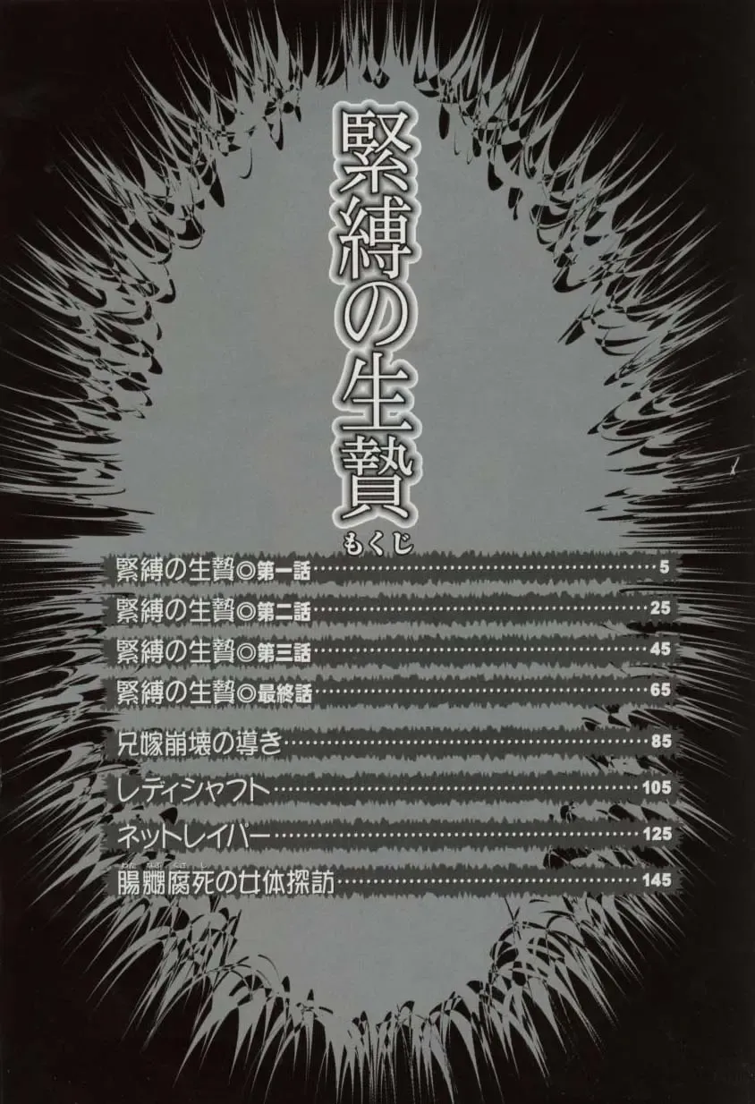 [Maro] Kinbaku no Ikenie Fhentai - Page 3