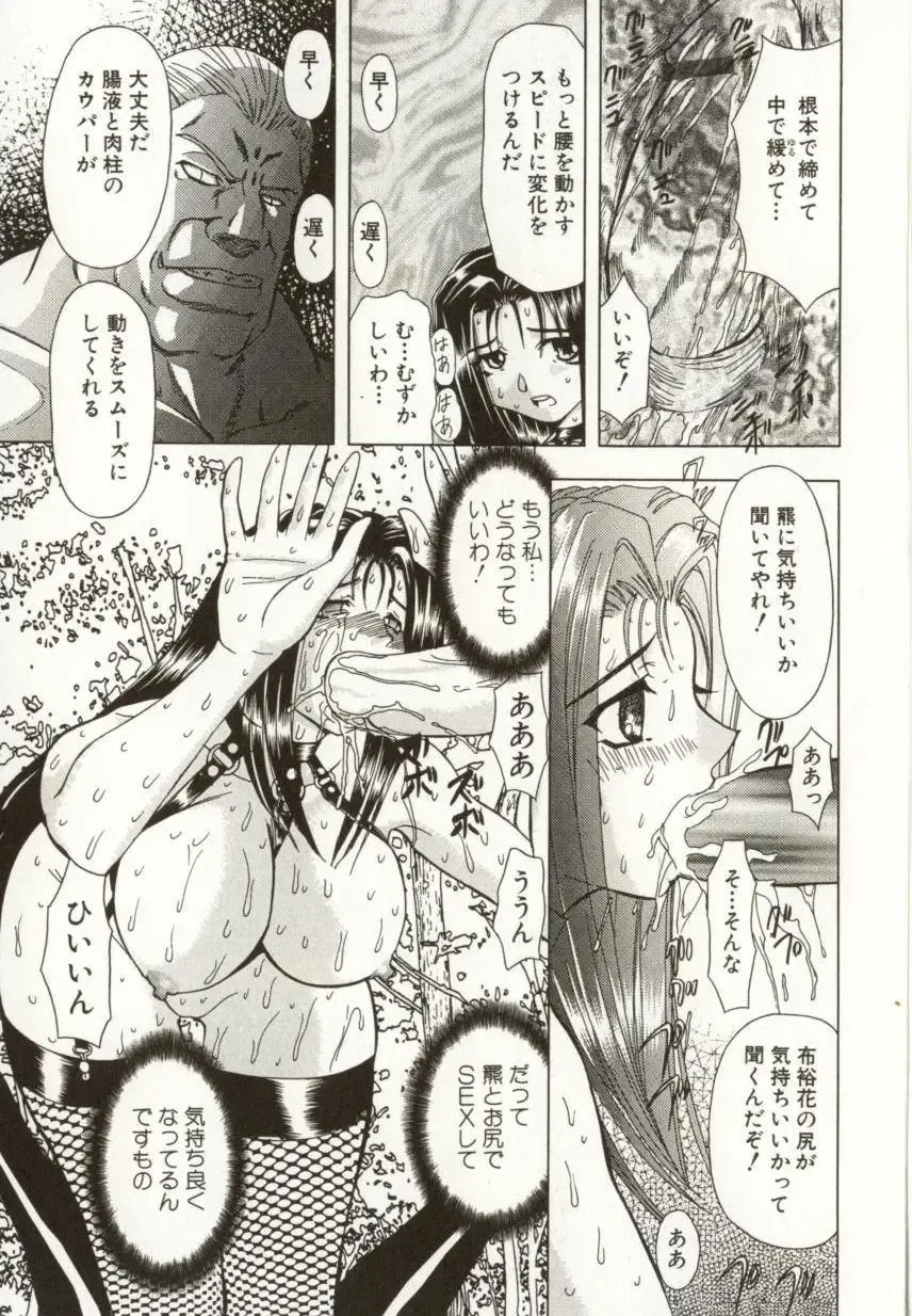 [Maro] Kinbaku no Ikenie Fhentai - Page 33