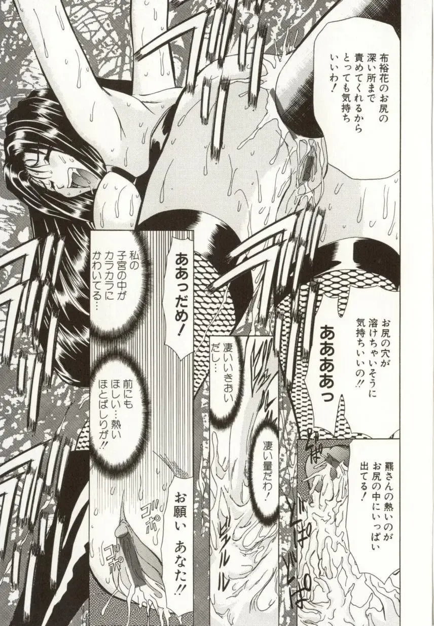 [Maro] Kinbaku no Ikenie Fhentai - Page 35