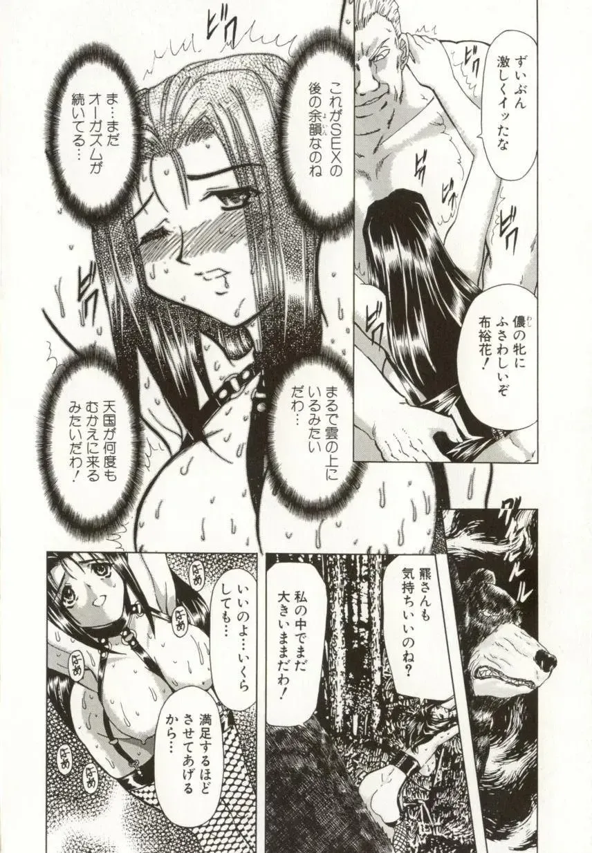 [Maro] Kinbaku no Ikenie Fhentai - Page 37