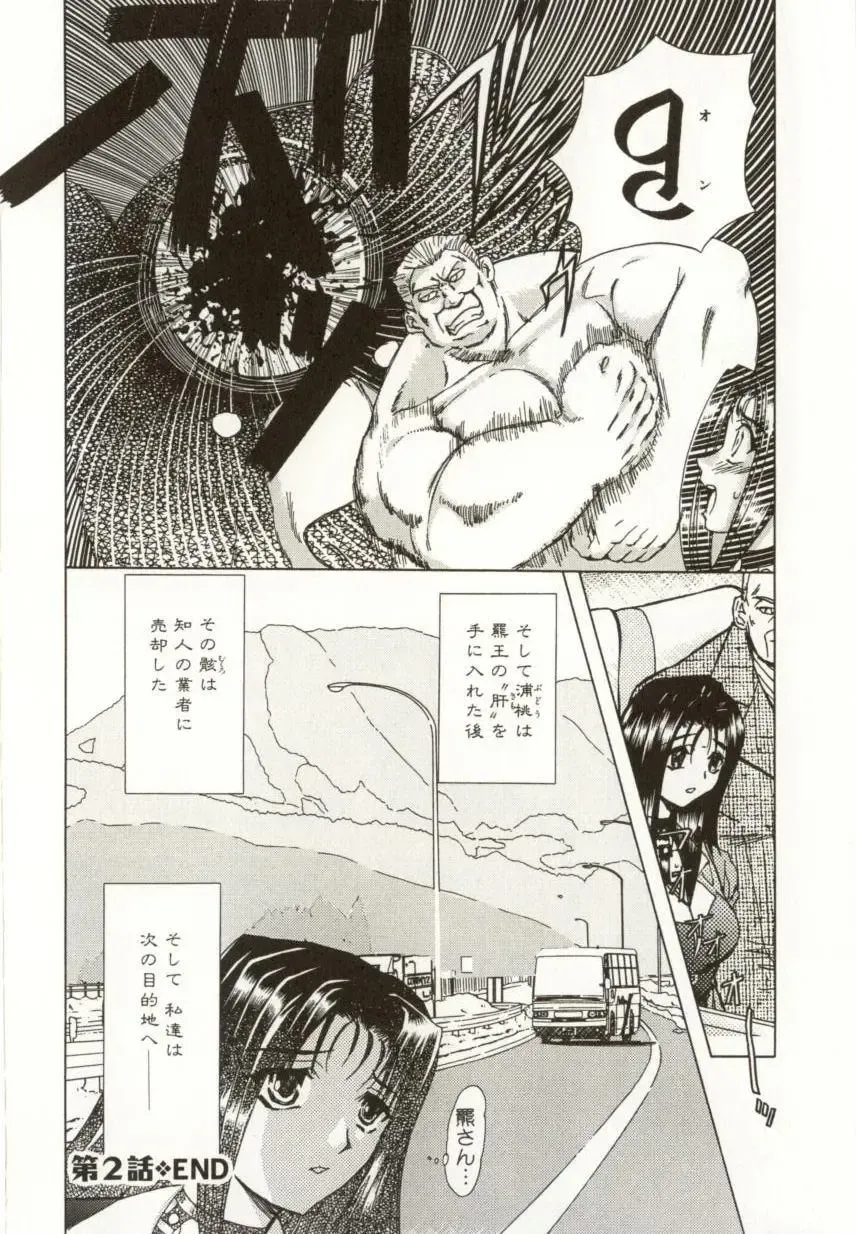 [Maro] Kinbaku no Ikenie Fhentai - Page 39