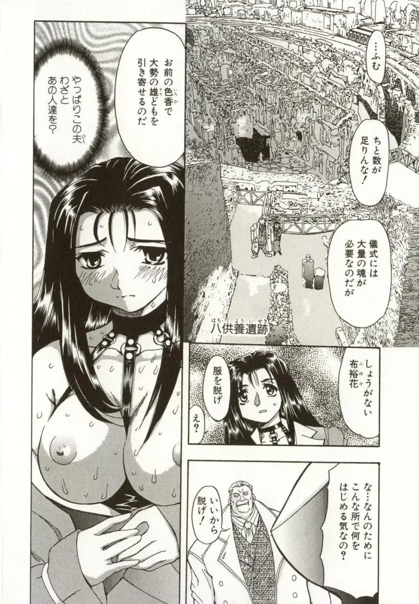 [Maro] Kinbaku no Ikenie Fhentai - Page 42