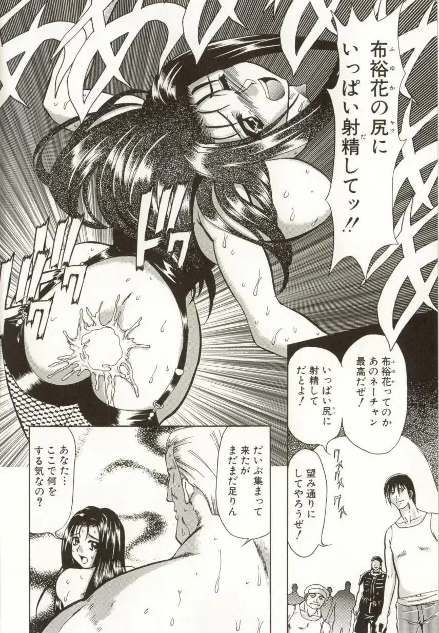 [Maro] Kinbaku no Ikenie Fhentai - Page 48