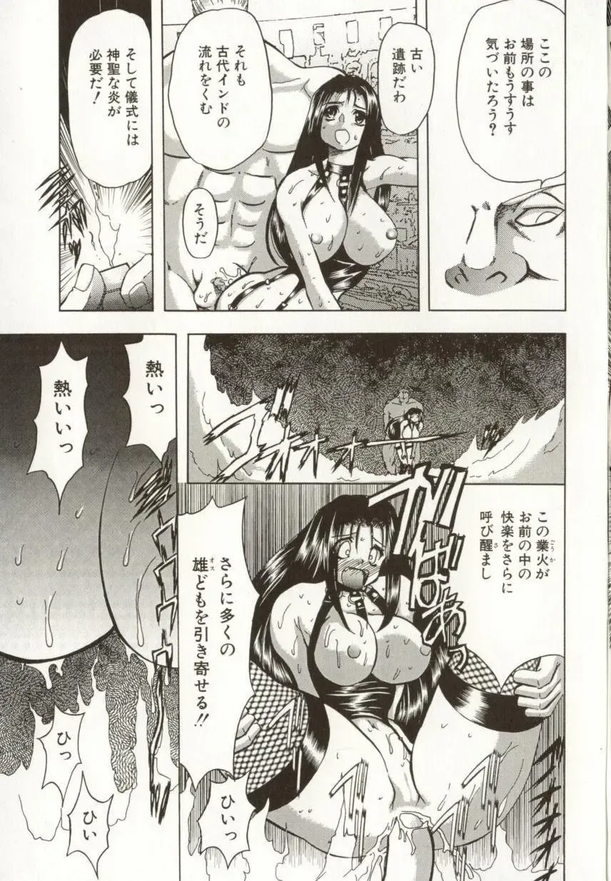 [Maro] Kinbaku no Ikenie Fhentai - Page 49