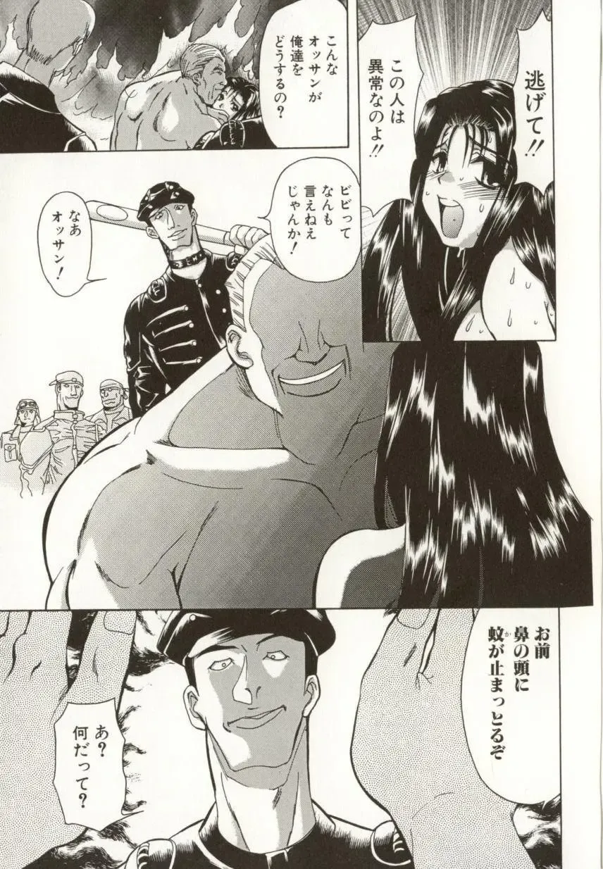 [Maro] Kinbaku no Ikenie Fhentai - Page 56