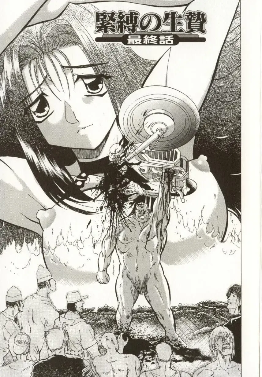 [Maro] Kinbaku no Ikenie Fhentai - Page 58