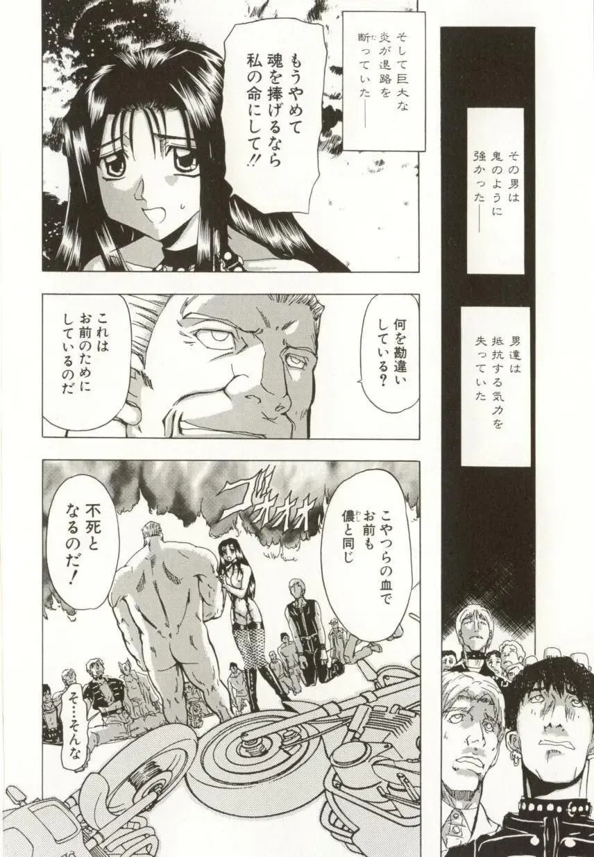 [Maro] Kinbaku no Ikenie Fhentai - Page 59