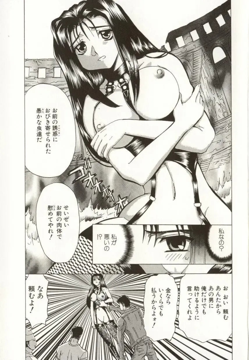 [Maro] Kinbaku no Ikenie Fhentai - Page 60