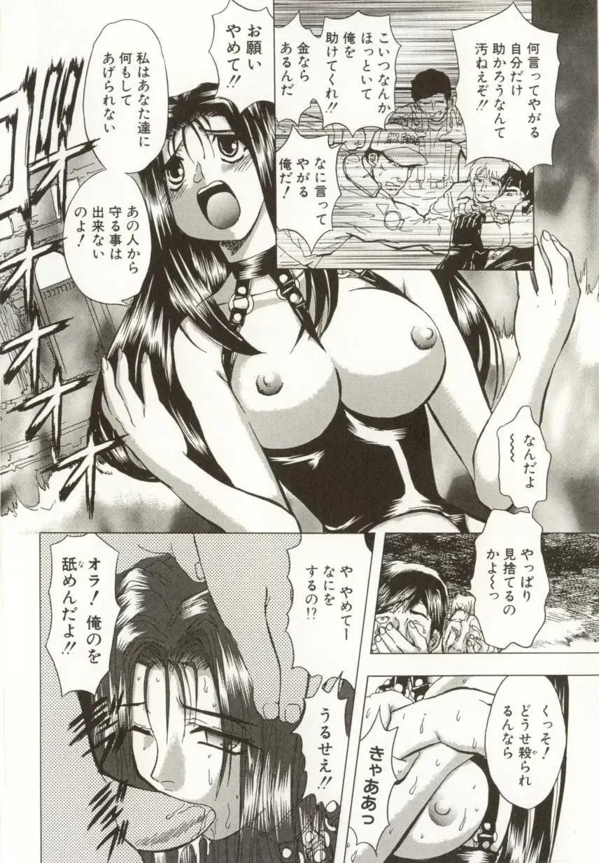 [Maro] Kinbaku no Ikenie Fhentai - Page 61