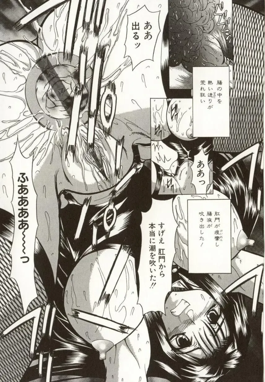 [Maro] Kinbaku no Ikenie Fhentai - Page 68