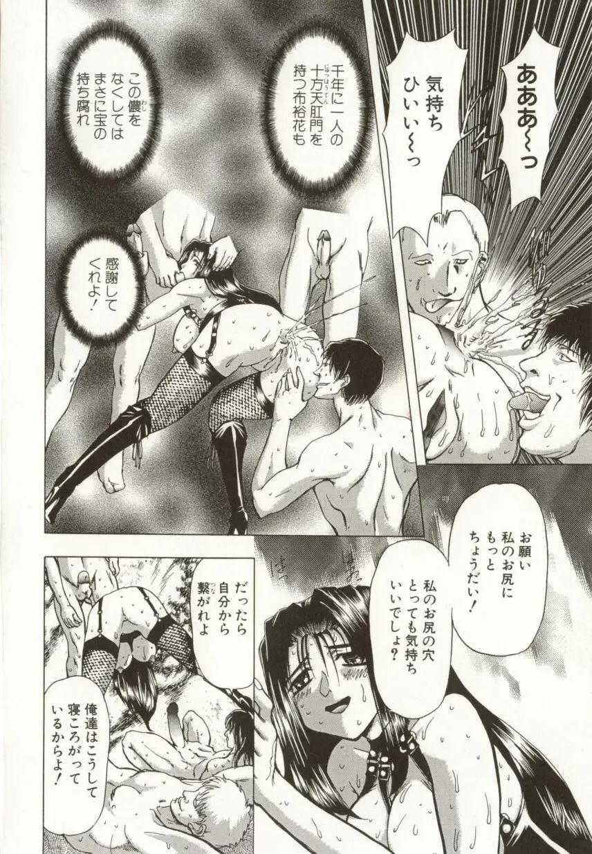 [Maro] Kinbaku no Ikenie Fhentai - Page 69