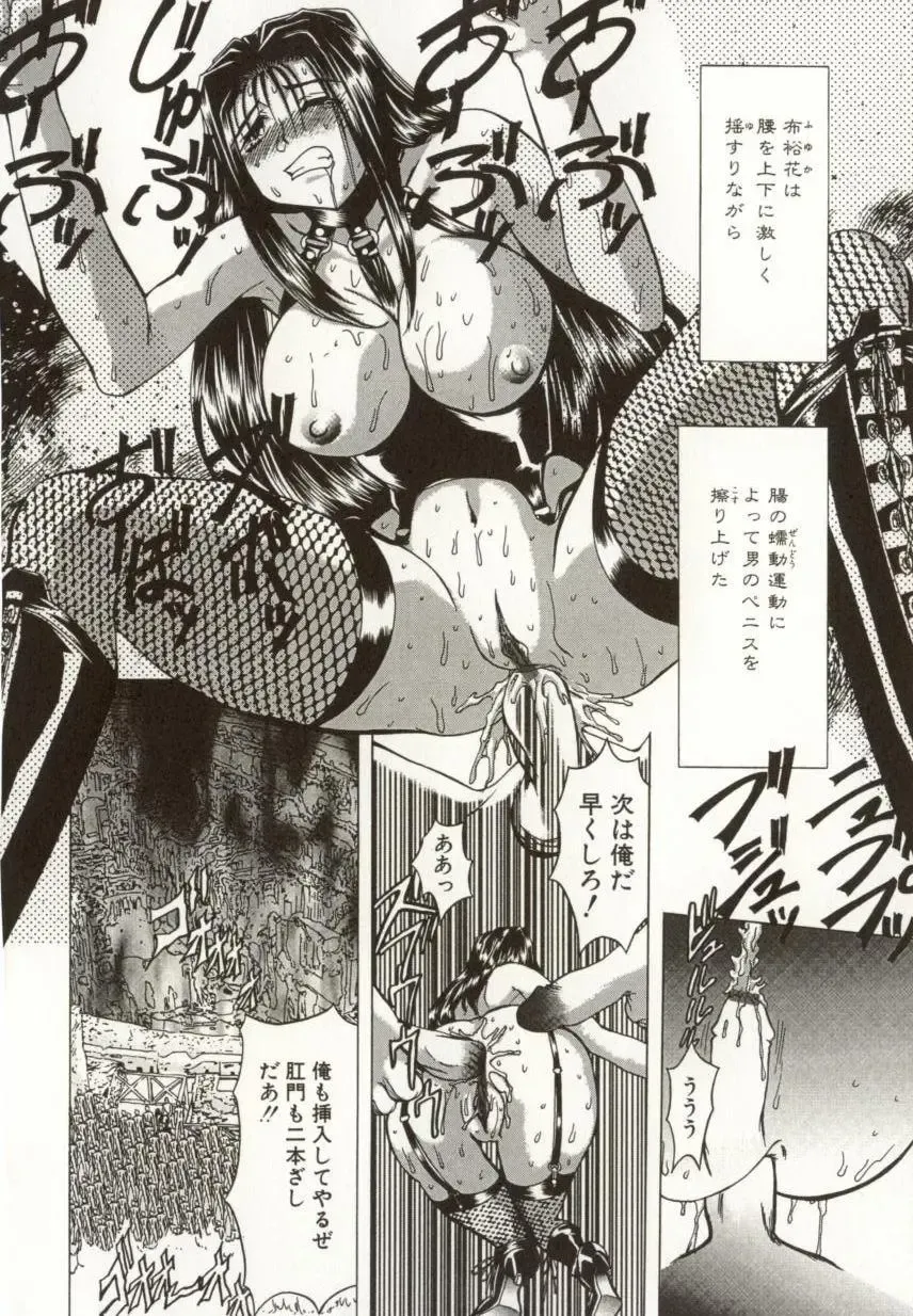 [Maro] Kinbaku no Ikenie Fhentai - Page 71