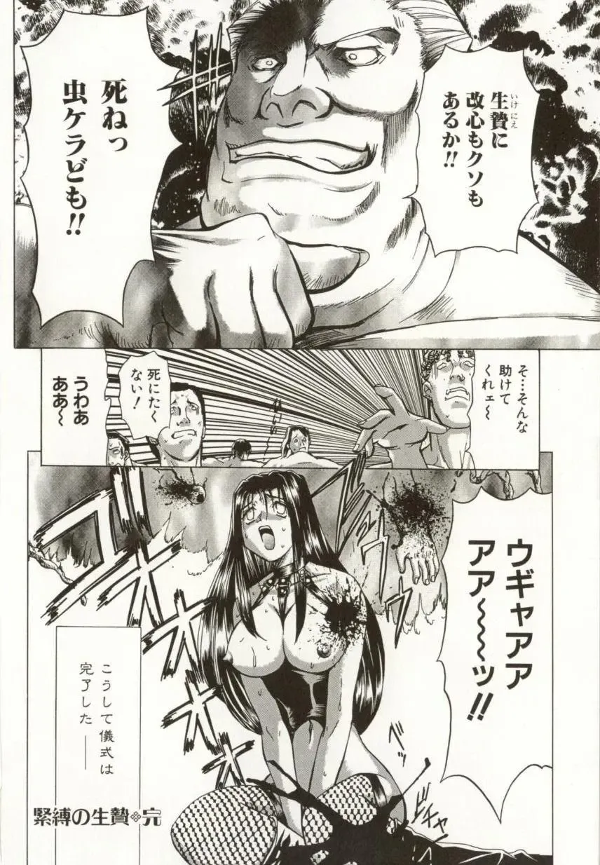 [Maro] Kinbaku no Ikenie Fhentai - Page 74