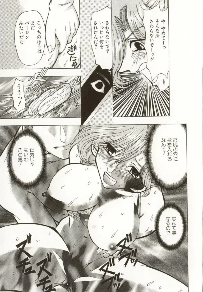 [Maro] Kinbaku no Ikenie Fhentai - Page 80