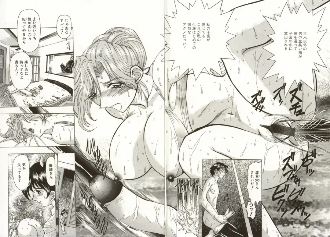 [Maro] Kinbaku no Ikenie Fhentai - Page 91