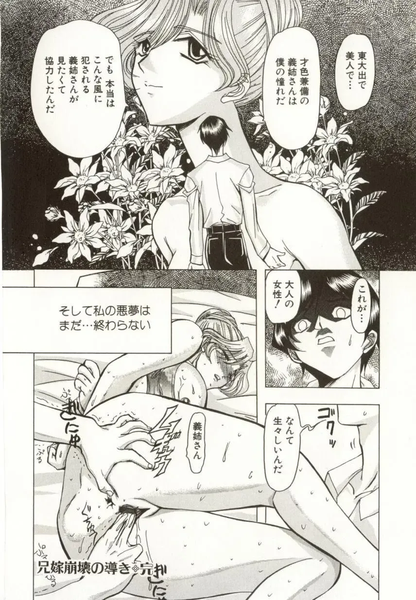 [Maro] Kinbaku no Ikenie Fhentai - Page 92