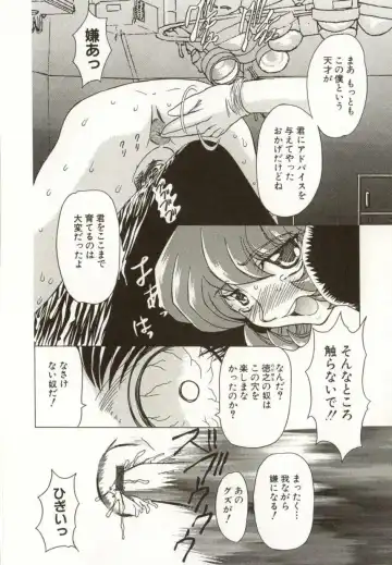 [Maro] Kinbaku no Ikenie Fhentai - Page 119