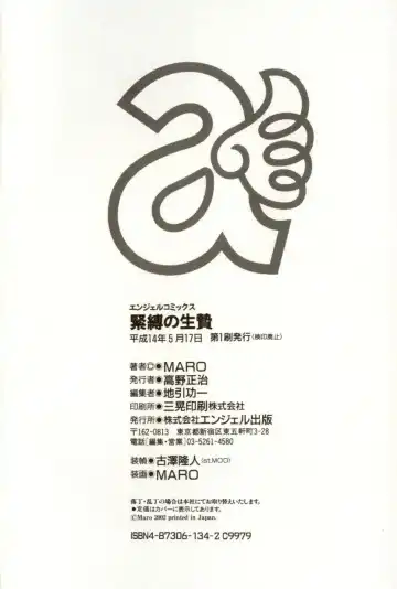 [Maro] Kinbaku no Ikenie Fhentai - Page 151