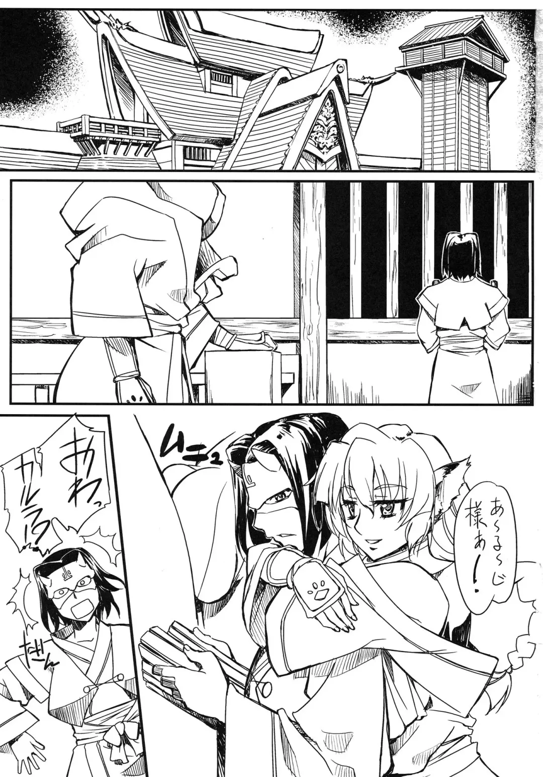 [Gody] Haramaserumono Fhentai - Page 2