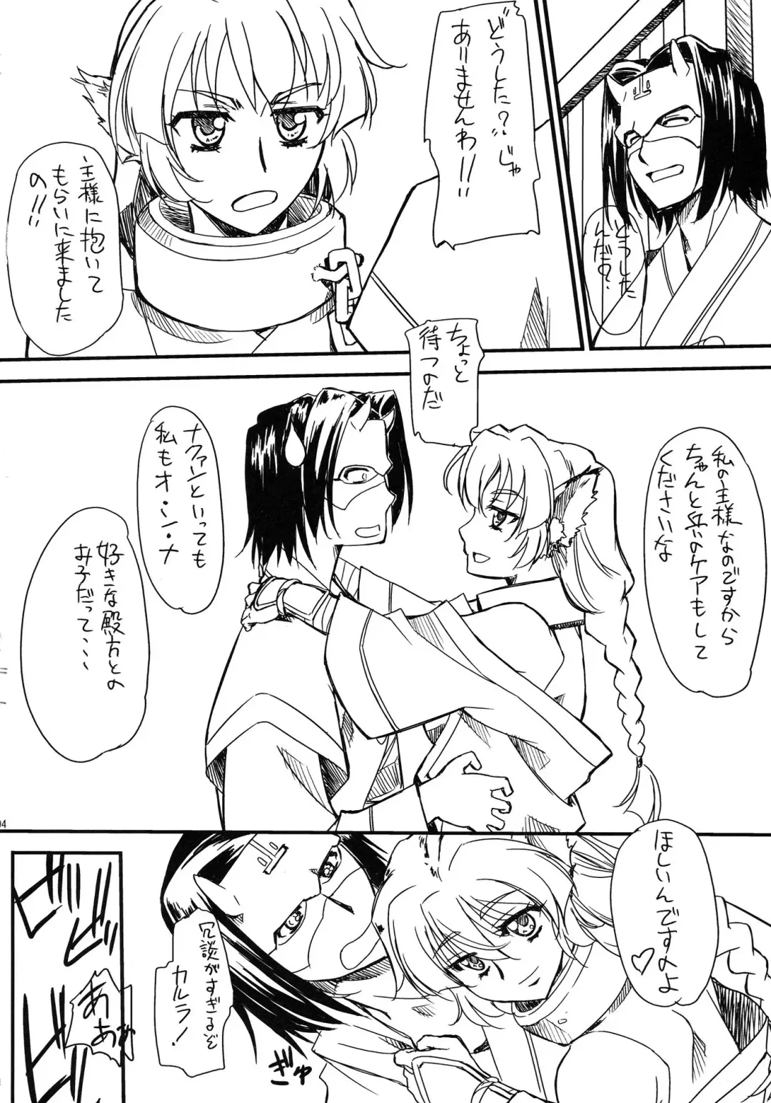 [Gody] Haramaserumono Fhentai - Page 3