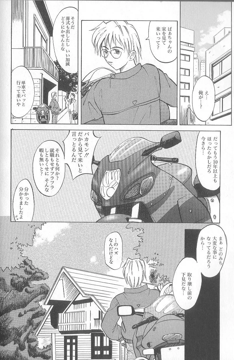 [Takaoka Motofumi] puchi Fhentai - Page 102