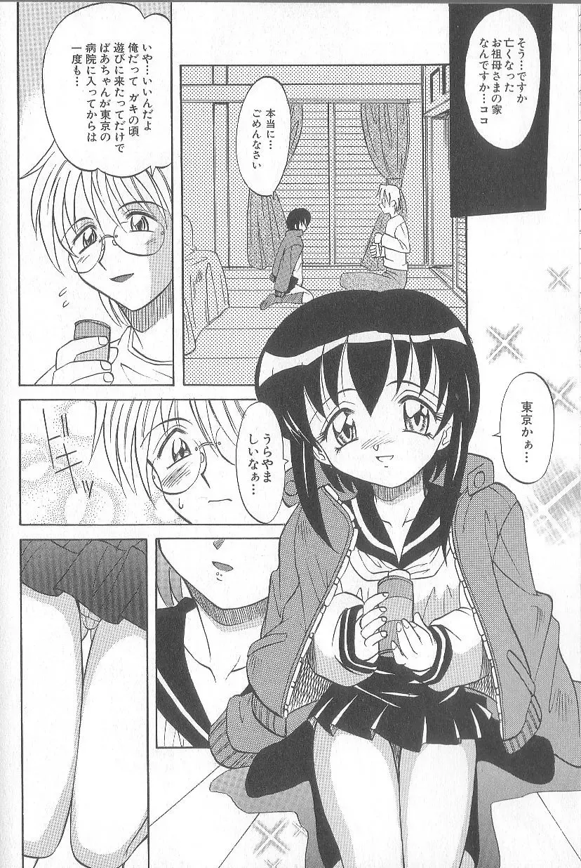 [Takaoka Motofumi] puchi Fhentai - Page 106