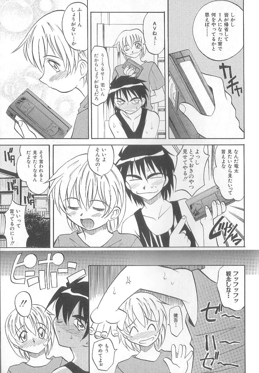 [Takaoka Motofumi] puchi Fhentai - Page 119