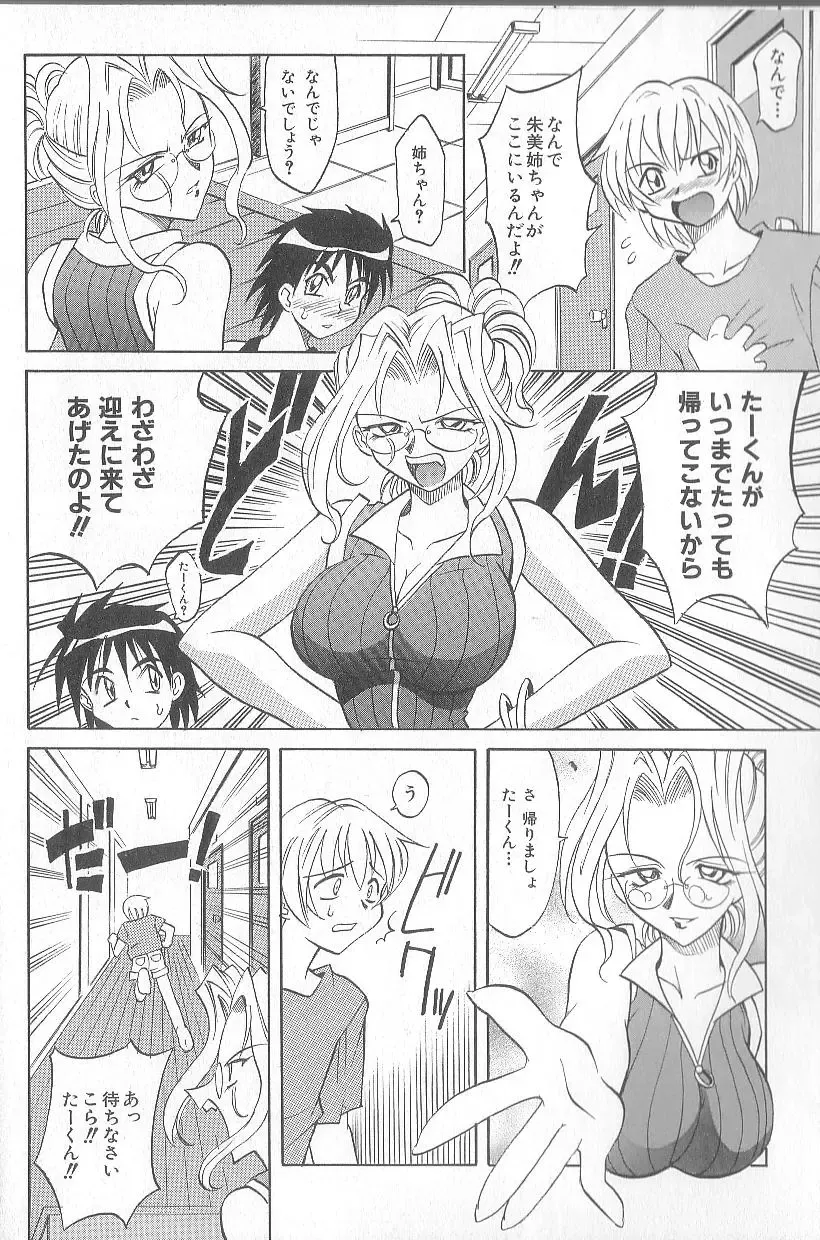 [Takaoka Motofumi] puchi Fhentai - Page 122