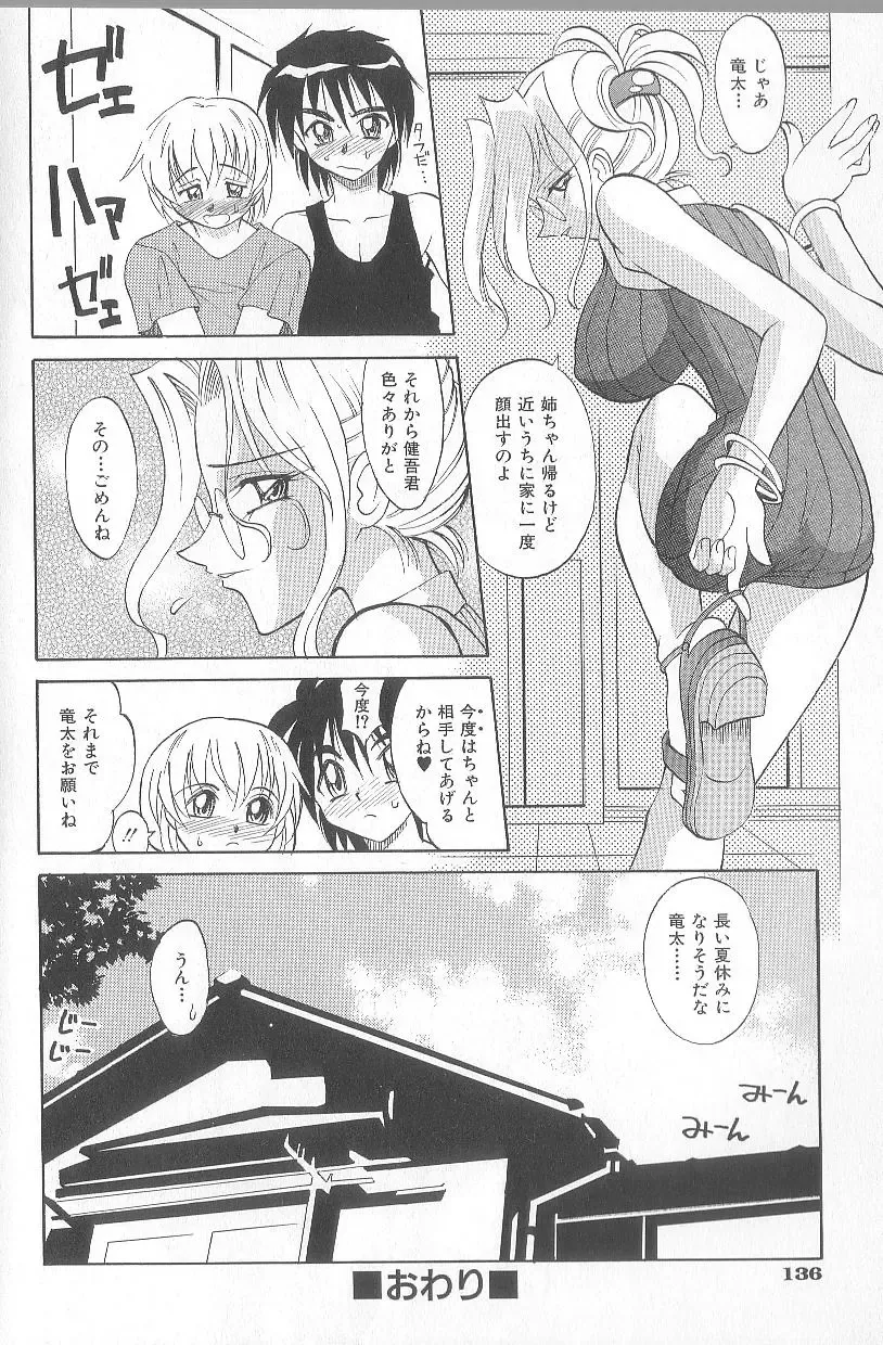 [Takaoka Motofumi] puchi Fhentai - Page 140