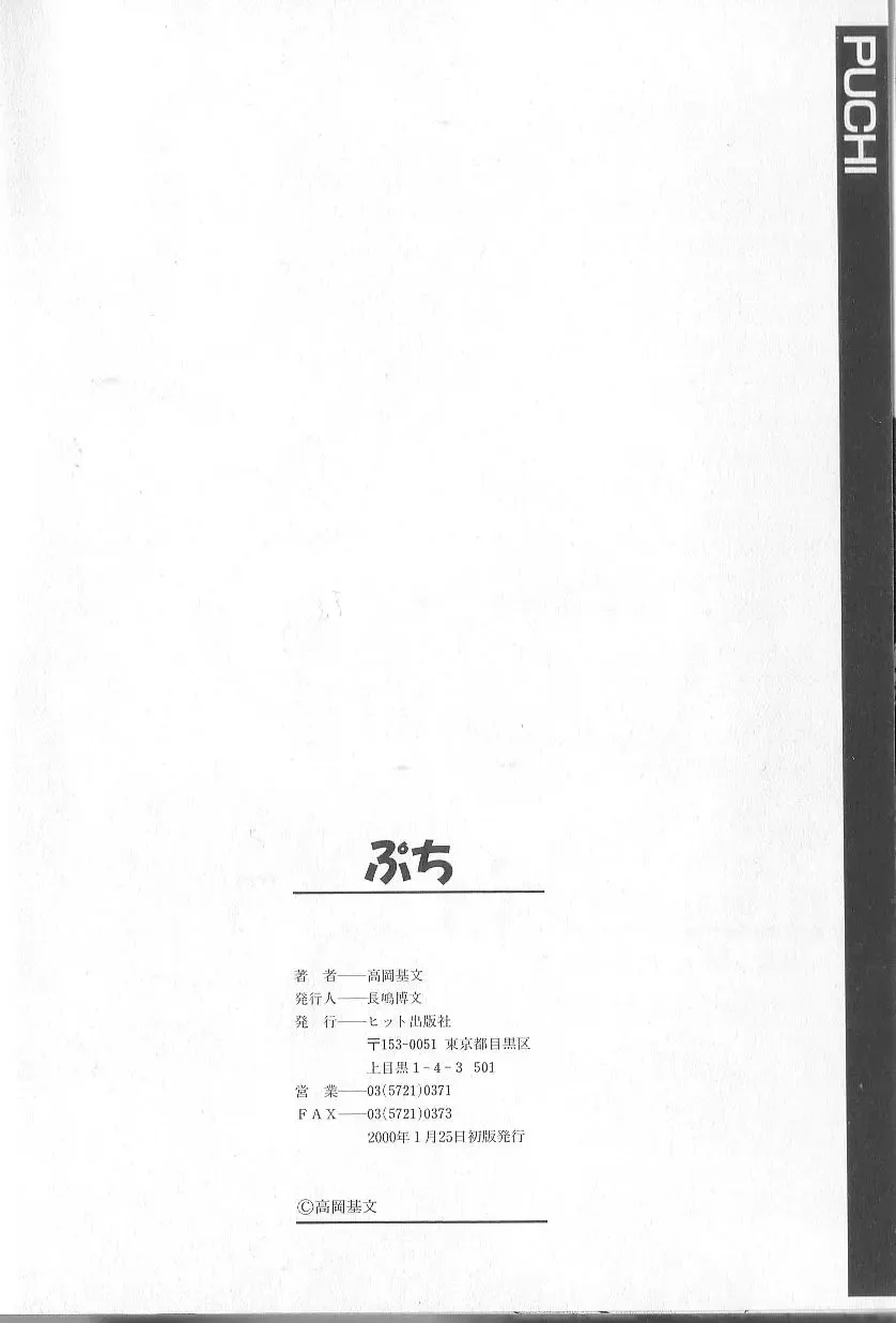 [Takaoka Motofumi] puchi Fhentai - Page 170