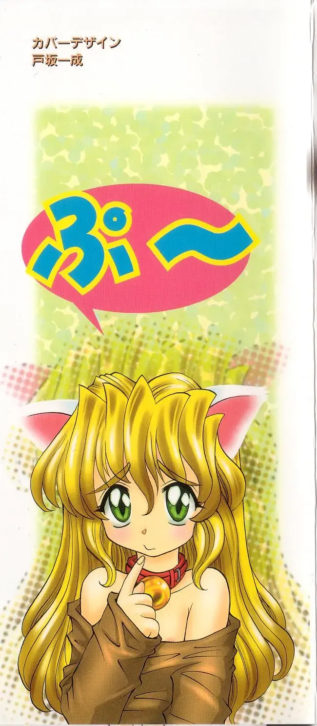 [Takaoka Motofumi] puchi Fhentai - Page 2