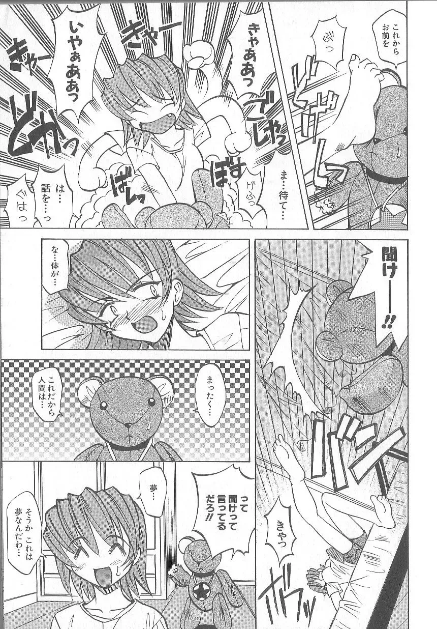 [Takaoka Motofumi] puchi Fhentai - Page 61